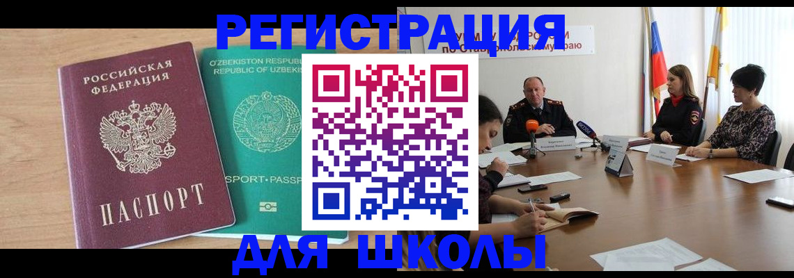 прописка ребенка в Камчатской области