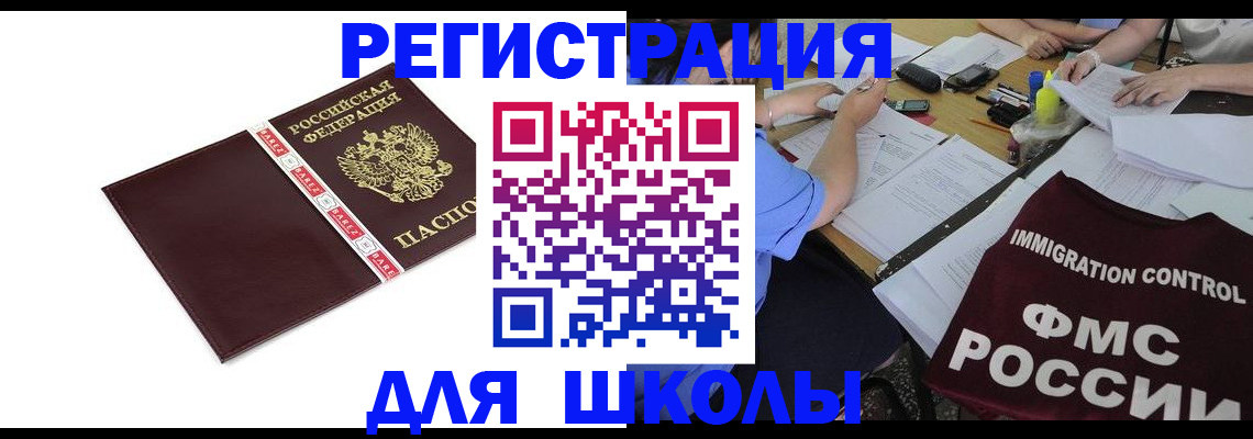 регистрация для школы в Камчатской области