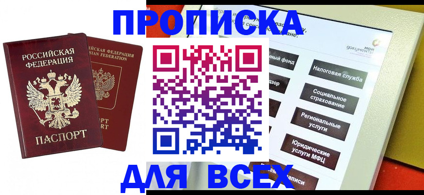 прописка 2025 в Камчатской области